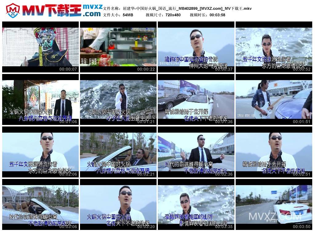 屈建华-中国好火锅_国语_流行_MB402899